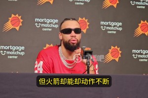 狄龍：火箭上對抗都不吹的！沒見過那么多假摔還能得到哨子偏袒！