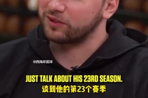 東契奇：等到第23個賽季我都走不動道了，但詹姆斯依舊在打球