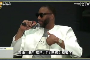 自信！麥迪：SGA能場均32分，若我在當(dāng)今聯(lián)盟能場均砍40分