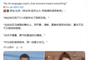 西語女教師：阿諾德只用了5個月就學(xué)會了西班牙語