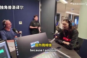 韓旭全英文采訪：加入山貓隊因為喜歡隊里的一些球員＆向她們學(xué)習(xí)