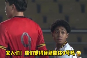 高中生打小學生??？對面球員跟我們U17國足球員的肩膀一樣高