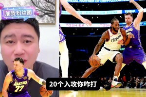 大史:今天快船發(fā)揮可以了 要啥自行車啊 對(duì)面哥仨合砍100分啊??