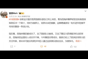 媒體人：徐彬這次留洋是英國(guó)俱樂部自己找上來的