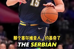 老實(shí)人！阿德巴約此前：我防不住約基奇，但他從來(lái)不故意造犯規(guī)！