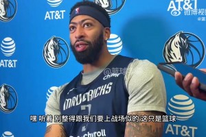 身陷交易流言！濃眉：這不是我能控制的…我現(xiàn)在專(zhuān)注于帶隊(duì)取勝！