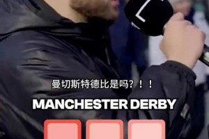 紐卡斯爾大桑德蘭！街頭采訪熱刺球迷：說出英超的前五德比！