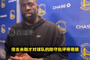 怒批勇士防守！追夢：我們的防守跟屎一樣！問題比數據要大得多！