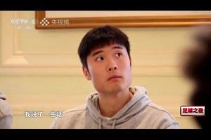 性情中人！邵佳一：作為中國的教練，國家的榮譽(yù)高于一切??