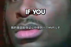 逆天言論！SGA父親對(duì)蒂格說：讓你女友跟我交配，我的基因會(huì)讓你得到MVP兒子