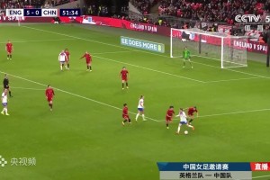 【集錦】友誼賽-女足全場(chǎng)遭壓制控球僅3成 中國(guó)女足0-8慘敗英格蘭