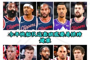 徐靜雨此前：就憑我看球20年的經(jīng)驗(yàn)，保持健康，沒(méi)人能贏快船！