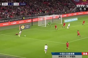 中國女足0-2落后英格蘭女足！圖恩扣過防守助攻米德破門梅開二度