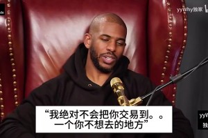 保羅此前：前腳被承諾不會(huì)被交易還恭喜SGA，后腳就被送到雷霆！