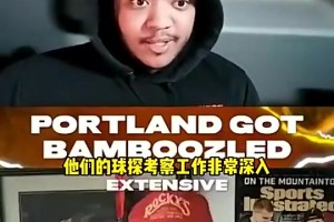 外媒：很多選秀夜才認(rèn)識(shí)楊瀚森的被集錦騙了，目前他的表現(xiàn)很差！