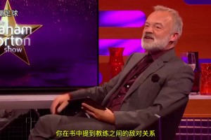 名場面！溫格此前做客諾頓秀，回顧與穆里尼奧的著名沖突！