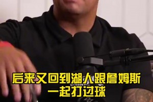 阿里扎談勒布朗與科比的區(qū)別：老詹更人情世故一點，科比像殺手