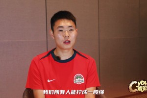 深愛著團結(jié)的家！河南隊長王上源有感：我們經(jīng)歷了起伏，足協(xié)杯決賽機會擺在眼前了，全力以赴