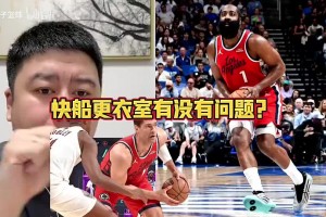 不會要拆隊吧？大史此前：不是更衣室有沒問題，快船這隊都要完了