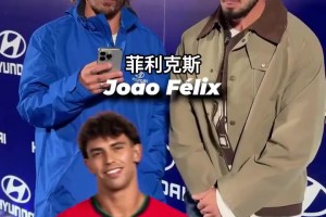 如果他說(shuō)菲利克斯比他強(qiáng)，格列茲曼會(huì)不會(huì)追他九條街揍他??