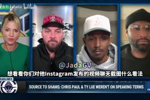 帕森斯：保羅用聊天截圖告訴球迷這才是快船，而不是現在這支魚腩