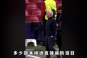 穆里尼奧親吻國(guó)米傳奇中場(chǎng)的光頭，二人曾聯(lián)手為國(guó)米贏得三冠王