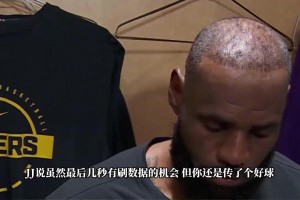 談最后傳球？詹姆斯：就是合理打球！小里被包夾我讓八村留側翼