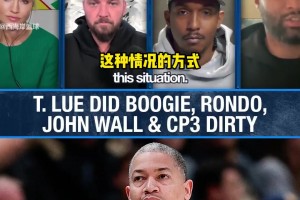 考辛斯對盧失望：盧對保羅的態(tài)度 曾用在我、隆多和沃爾等身上