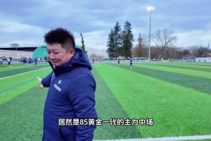 崔鵬當(dāng)年的天賦簡直就是老天爺掰開嘴給他飯吃，現(xiàn)在都當(dāng)教練了~