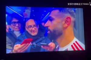 【中字】薩拉赫：有人想把所有責(zé)任都推給我，不希望我留在俱樂部