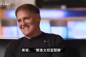 真恨湖人啊??庫班：我不再是東契奇粉絲！希望湖人0勝82負！