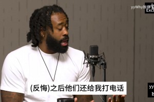 小喬丹回憶反悔簽約：里弗斯等到簽完字才撤退，我不敢接德克電話