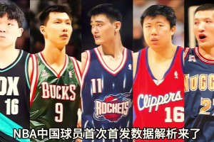 姚最猛！盤點巴特爾王治郅楊瀚森易建聯(lián)首次在NBA首發(fā)時數(shù)據(jù)！