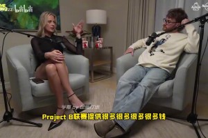 新比賽！索菲坎寧安：我試著讓克拉克也來打Project B，但她說不
