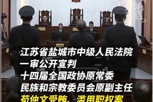 前體育總局局長茍仲文一審被判死緩，此前受賄2.36億余元??！